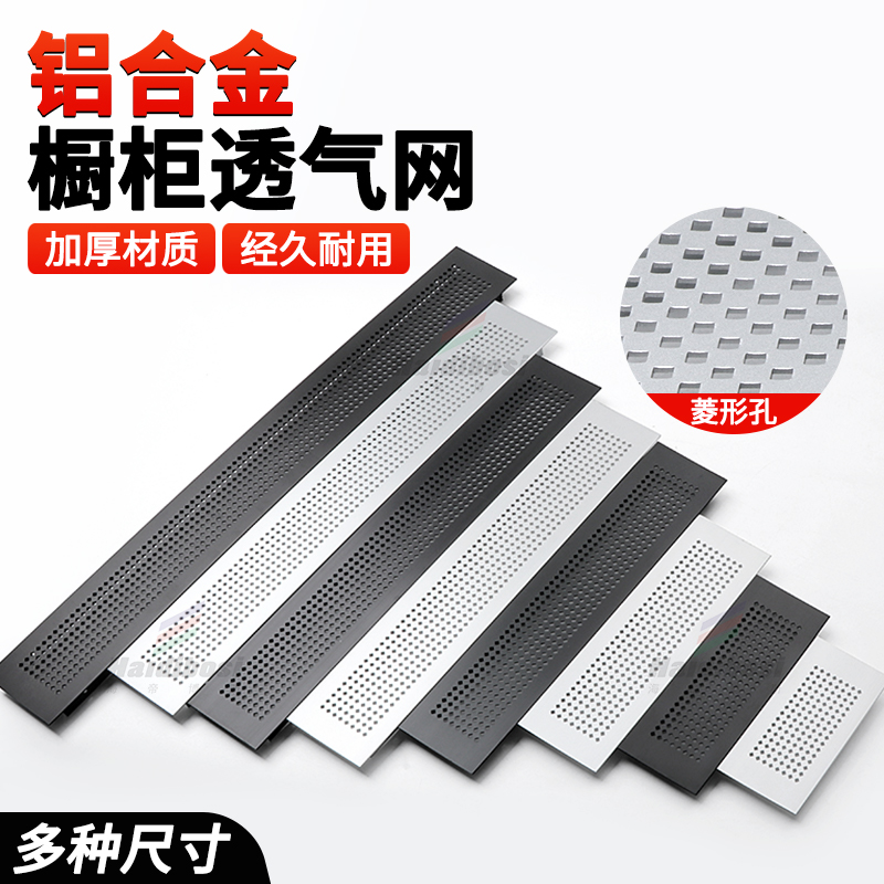 橱柜透气网衣柜通风格栅