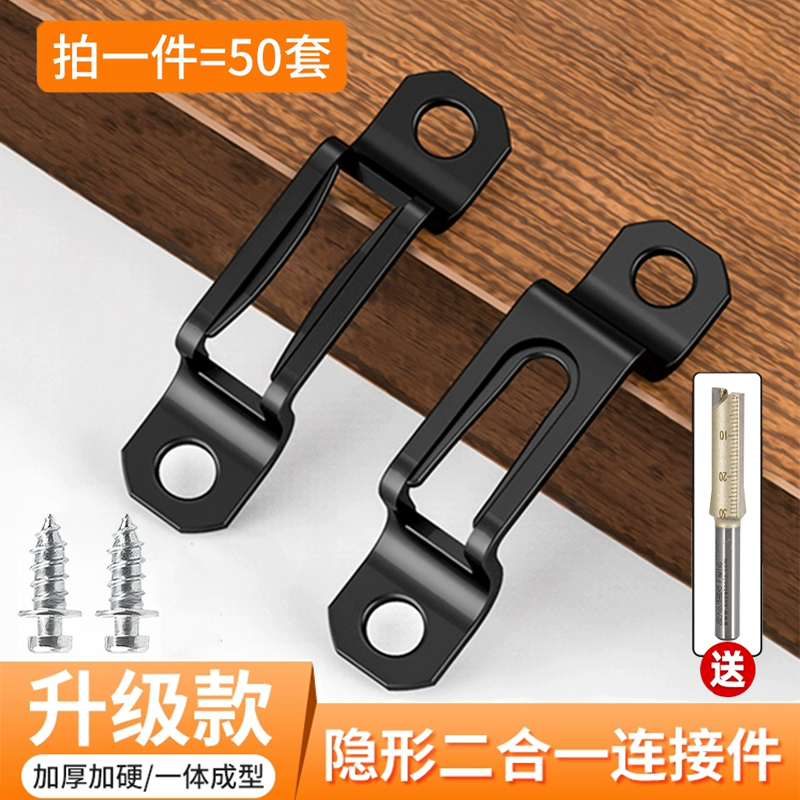 隐形二合一连接件家具拼接固定件