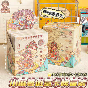 小麻薯徽章卡牌盲袋手账周边盲盒神仙集险吧唧镭射烫金纪念小卡片