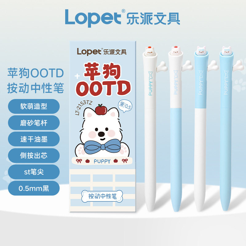 乐派苹果OOTD按动中性笔可爱软萌小狗侧按出芯刷题笔速干ST黑0.5m,文具电教/文化用品/商务用品,中性笔,淘宝优惠券,粉丝福利购,淘宝优惠卷