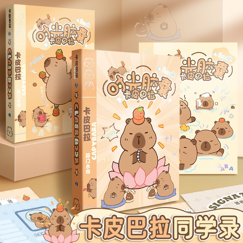 时光胶囊卡皮巴拉同学录小学生六年级毕业纪念册留言本硬纸板卡通