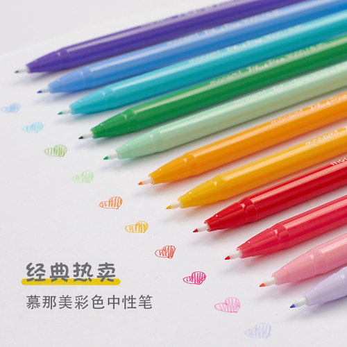 慕那美纤维水彩笔monami3000学生专用彩色中性笔水性笔手帐勾线笔