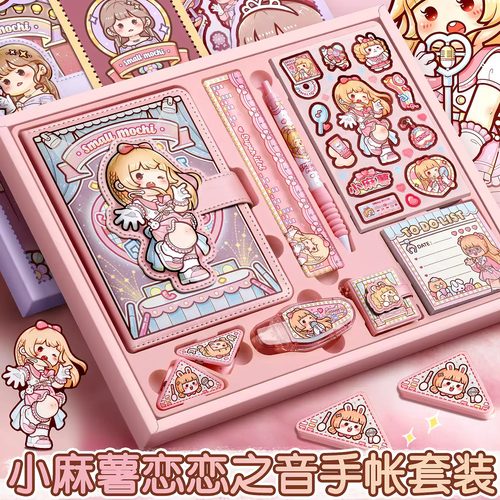小麻薯手帐本礼盒套装本子胶带笔贴纸冉冉恋恋之音女孩礼Diy手工