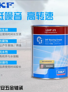SKF进口轴承润滑脂LGHP2/0.4/1耐高温水泵电机风机高速轴承油脂