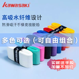 川崎羽毛球拍手胶手把带防滑吸汗粘带减震不磨手加厚缠绕带手柄带