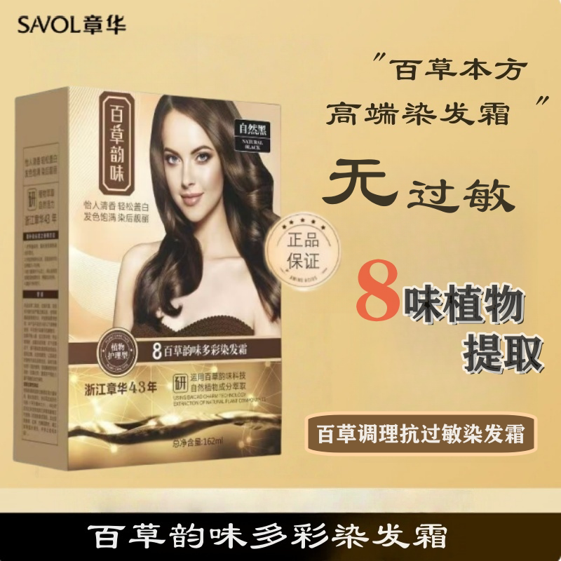 章华百草韵味调理抗过敏染发霜