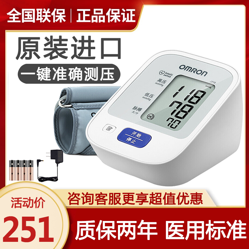 欧姆龙血压计日本进口测量仪家用