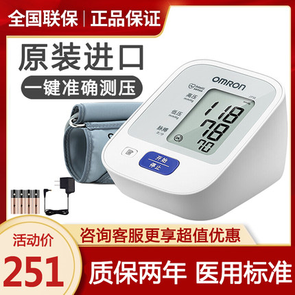 欧姆龙血压计日本进口血压测量仪家用高精准测血压的仪器医用J710