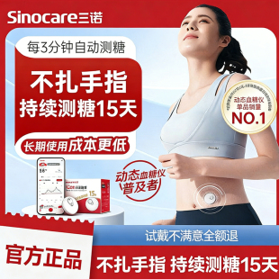 三诺爱看二代动态血糖仪家用免扎手指血糖测试仪精准实时监测血糖