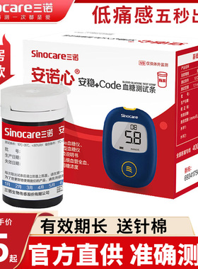 三诺安稳+code血糖试纸测试仪家用血糖仪精准医测血糖测试条100片