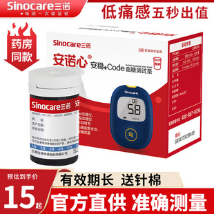 三诺安稳+code血糖试纸测试仪家用血糖仪精准医测血糖测试条100片
