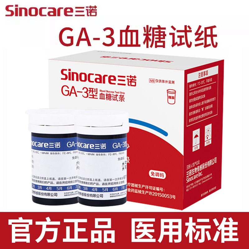 三诺测血糖ga-3免调码