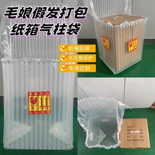 cos毛娘打包装 材料快递防震防挤压神器 假发纸箱子专用 气柱袋