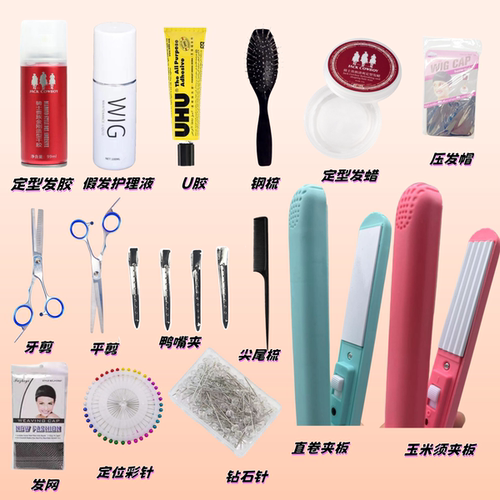 coser假发打理修剪毛娘工具套装假毛造型护理液假发支架剪刀发胶