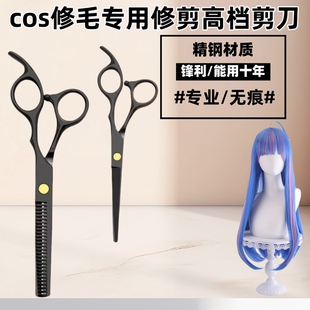 【假发修剪套装】 cos毛娘专用假毛修剪平剪牙剪刀无痕打薄尖尾梳