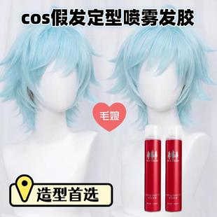 定型喷雾发胶cos【超大瓶】毛娘工具假发造型专用真发反翘呆毛