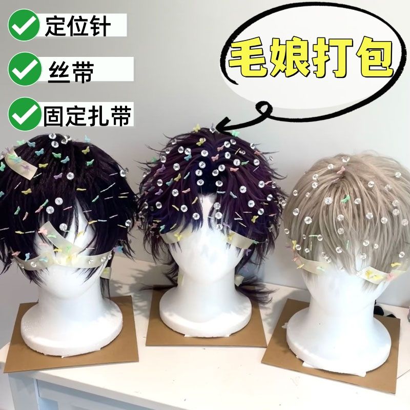 毛娘打包cos假发材料-固定针丝带