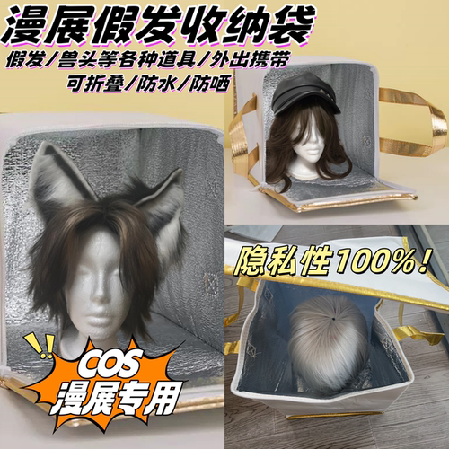 漫展外出cos假发收纳-防水防晒