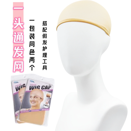 假发压发帽 cosplay假发头套一头通发网加固厚发量高弹力透气网帽