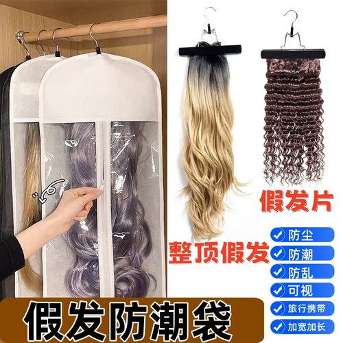 假发收纳神器-假发整齐不凌乱