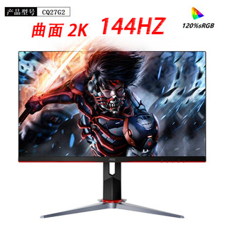 AOC CQ27G2 27寸 2K 144hz 曲面 无边框高清电竞显示器