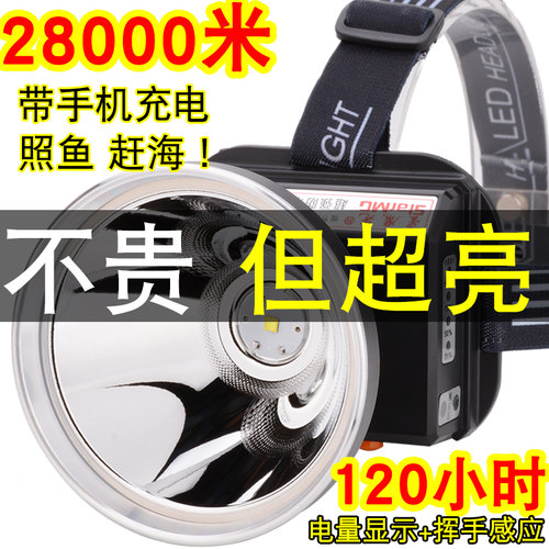 新款超亮感应头灯超长续航