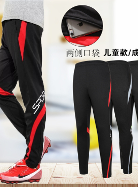 春秋儿童足球篮球排球跑步健身训练裤男运动长裤透气休闲收腿裤女