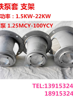 液压油泵支架柱塞泵套YCY系列 1.5-55KW铸铁MCY/SCY泵法兰钟形罩