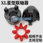 键槽弹性大扭矩联轴节 四爪式 45钢XL星型联轴器 ML梅花电机连轴器