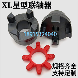 45钢XL星型联轴器 ML梅花电机连轴器 四爪式键槽弹性大扭矩联轴节