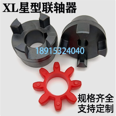 45钢XL星型联轴器 ML梅花电机连轴器 四爪式键槽弹性大扭矩联轴节