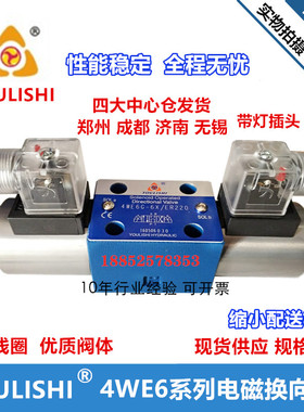 YOULISHI液压电磁换向阀4WE6E 6G 6J 6M 6H 6D-6X/ER/AC220 DC24