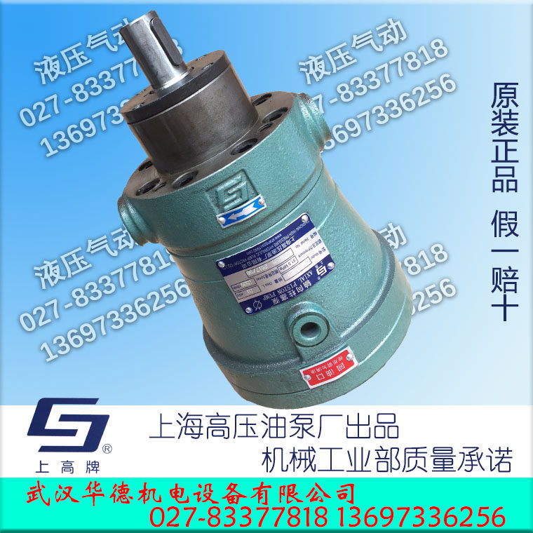上海高压上高柱塞泵 10MCY14-1B 25MCY 63MCY 2.5 16 32 40 80