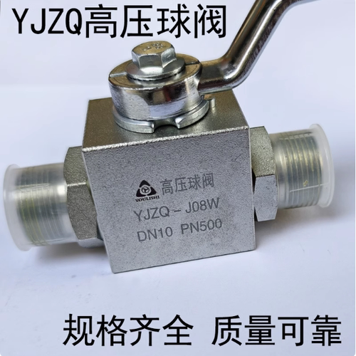 高压球阀YJZQ-J06W YJZQ-J10W YJZQ-J15N YJZQ-J20 25N YJZQ-G1/2