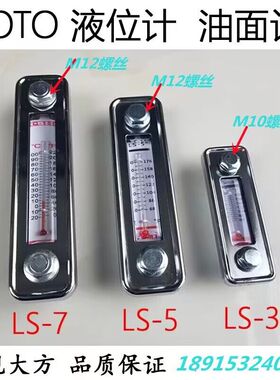 油箱液位计LS-3 LS-5 LS-7 CQ-150油尺 水油标 油镜  温度油面计