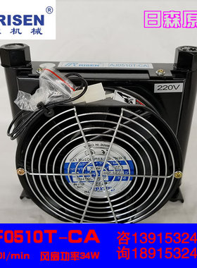 AF0510T日森风冷却器油冷却器AJ0510T油散热器换热风机降温Risen