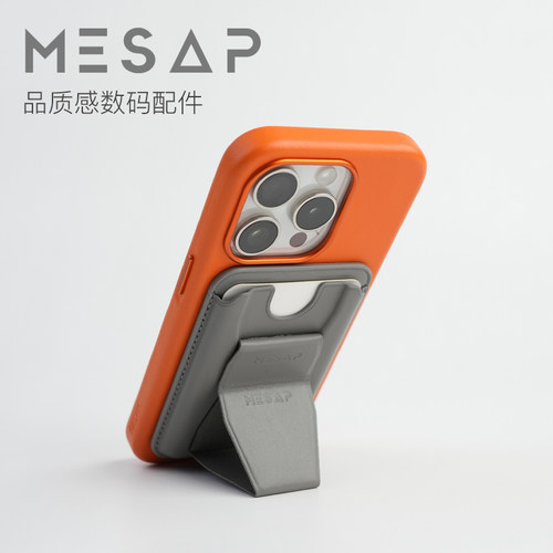 MESAP进口牛皮手机支架磁吸卡包