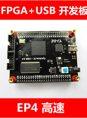 易津 EP4CE10 Altera Cyclone四代FPGA+USB开发板 Y7c68013高速