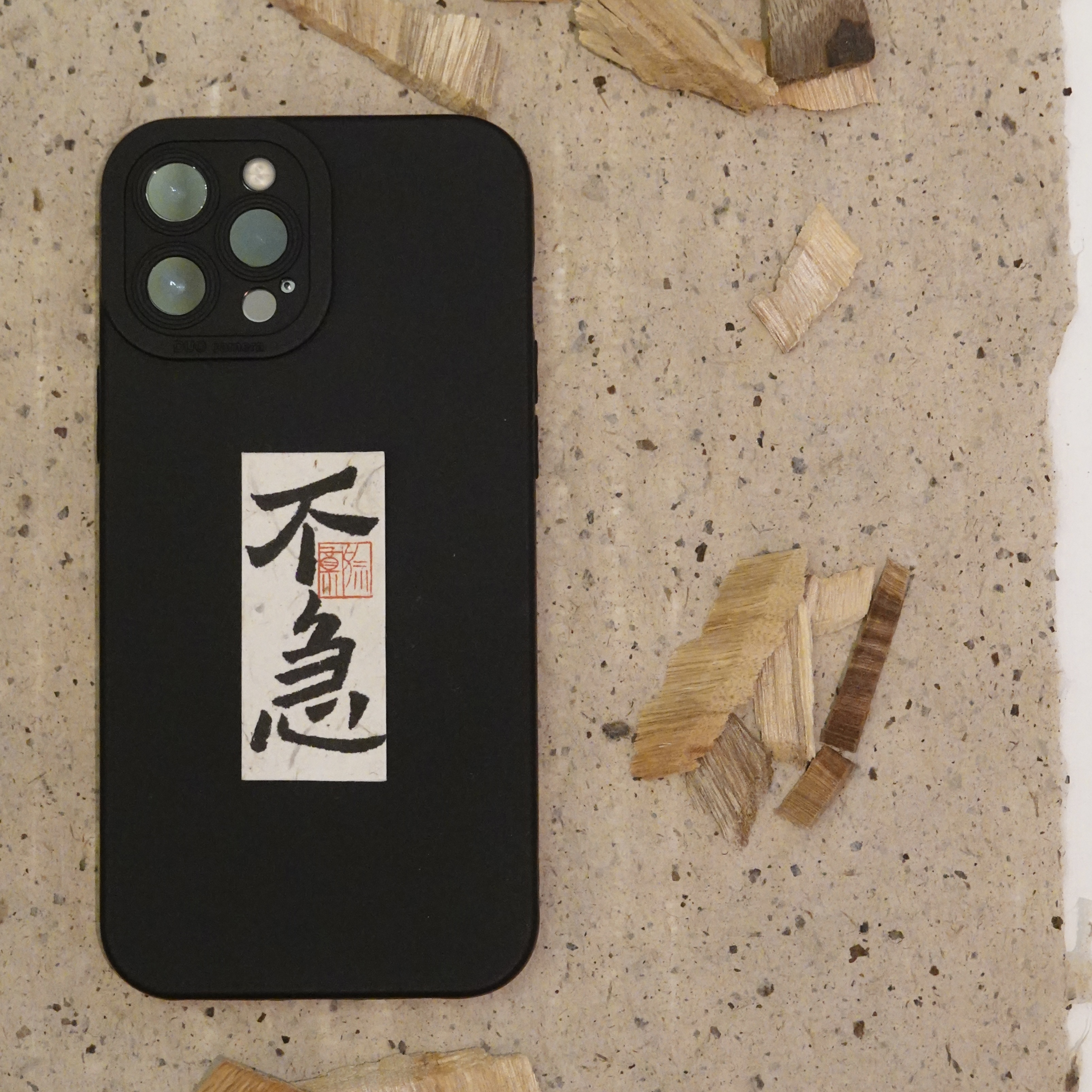 定制手机书法纸条背后手写字条DIY(发疯绝不内耗版)