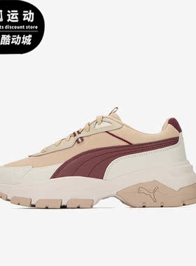 Puma/彪马正品Cassia Via女子运动耐磨复古休闲鞋389223-03