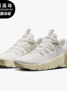 Nike/耐克FREE METCON 5白色女子休闲训练综合训练鞋DV3950-100