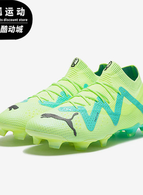 Puma/彪马正品【精选】新款男子时尚减震耐磨透气运动足球鞋10716