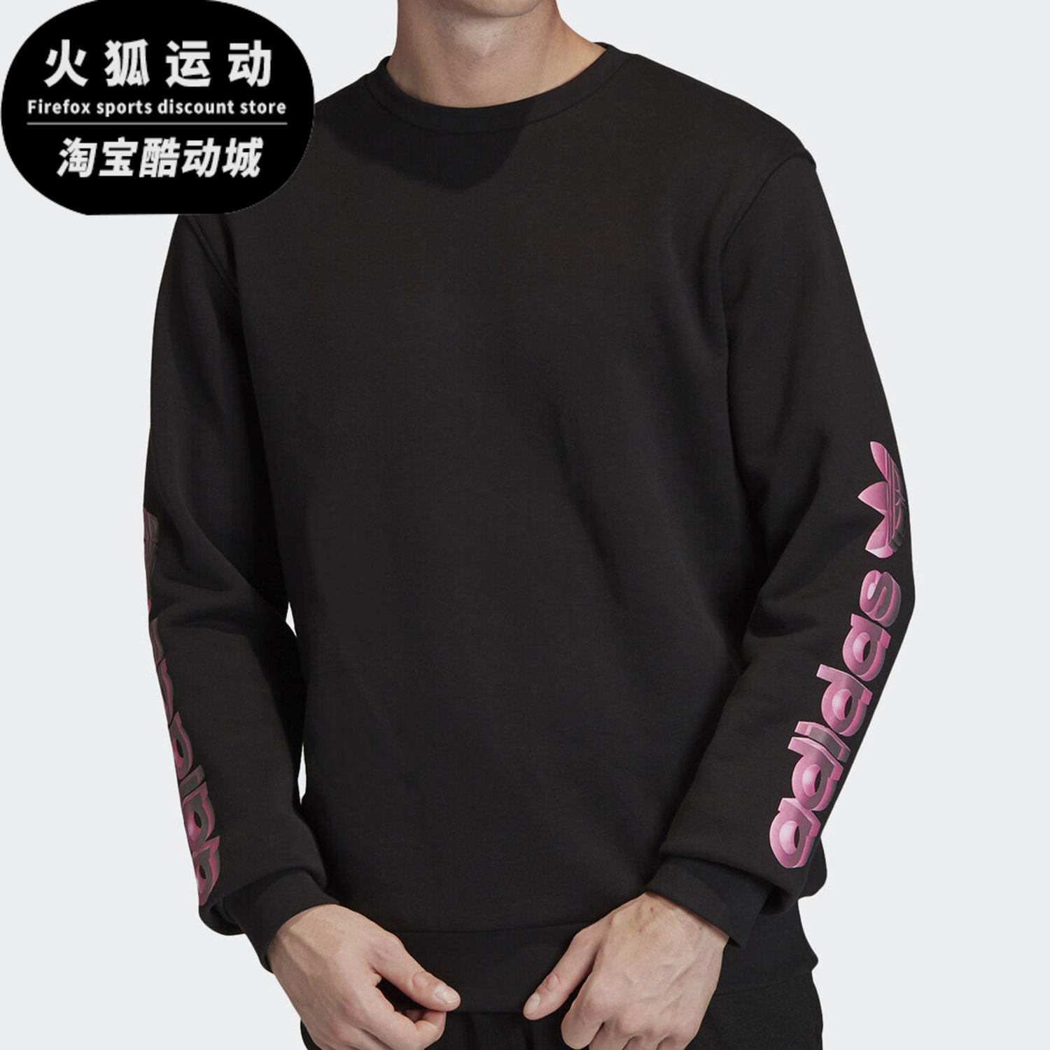 阿迪达斯三叶草男子圆领卫衣