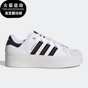 Adidas/阿迪达斯正品Superstar Bonega女子厚底板鞋GX1840