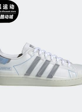 Adidas/阿迪达斯正品三叶草SUPERSTAR FUTURESHELL男女板鞋FX5551