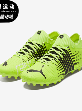 Puma/彪马正品FUTURE Z 4.1 MG男士运动训练足球鞋106391-01