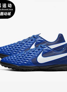 Nike/耐克正品Tiempo Legend 8 Club  男子足球鞋 AT6109-414