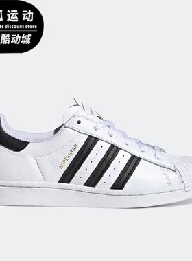 Adidas/阿迪达斯正品三叶草SUPERSTAR W女子贝壳头板鞋H03904