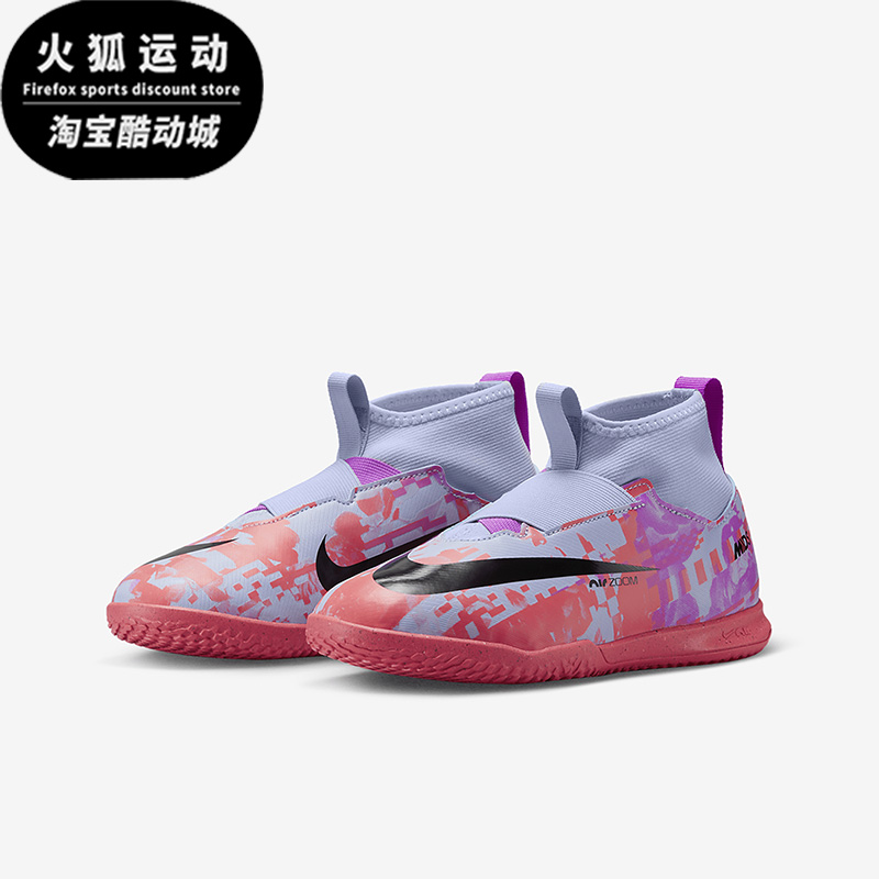 Nike/耐克正品SUPERFLY 9 IC GS女子大童足球鞋DX1823-405