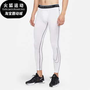 Nike/耐克正品春季新款男子健身训练紧身长裤DD1914-100
